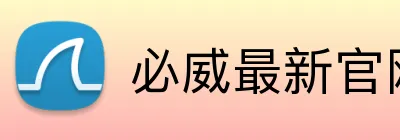 必威最新官网 Logo